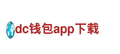 专业游戏广告公司——dc钱包app下载
